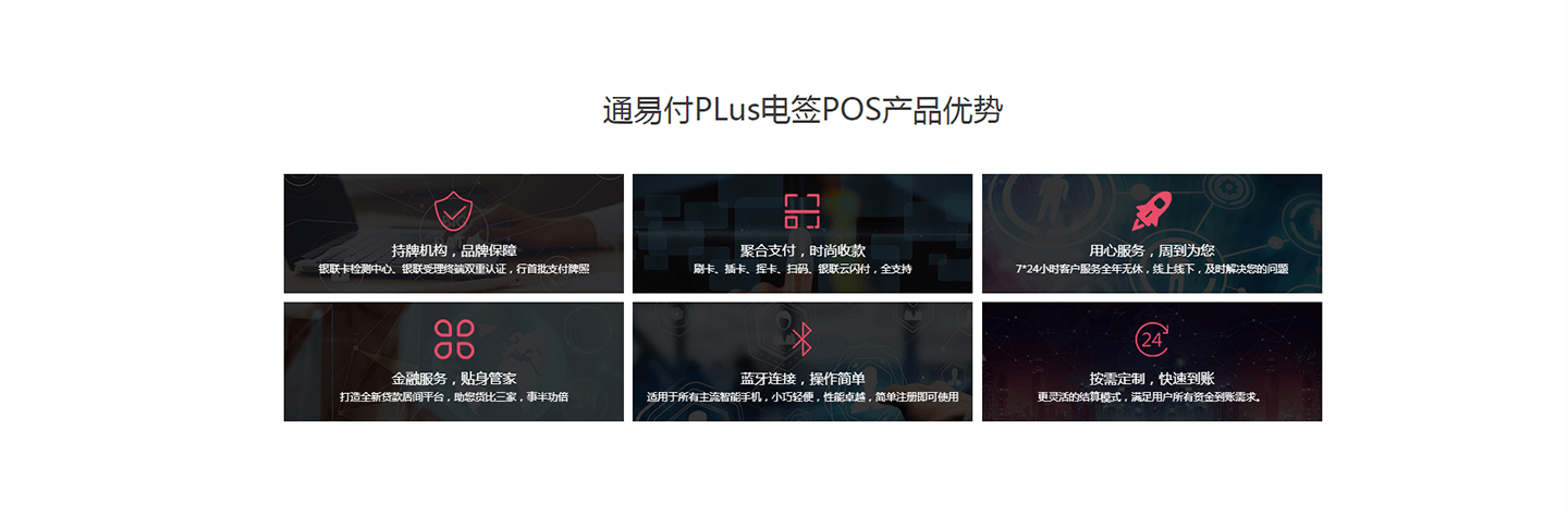 通易付plus产品优势.jpg