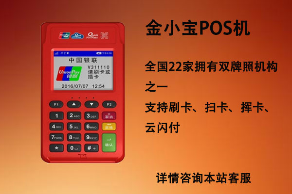 乐刷pos机靠谱正规吗?乐刷pos机费率是多少？