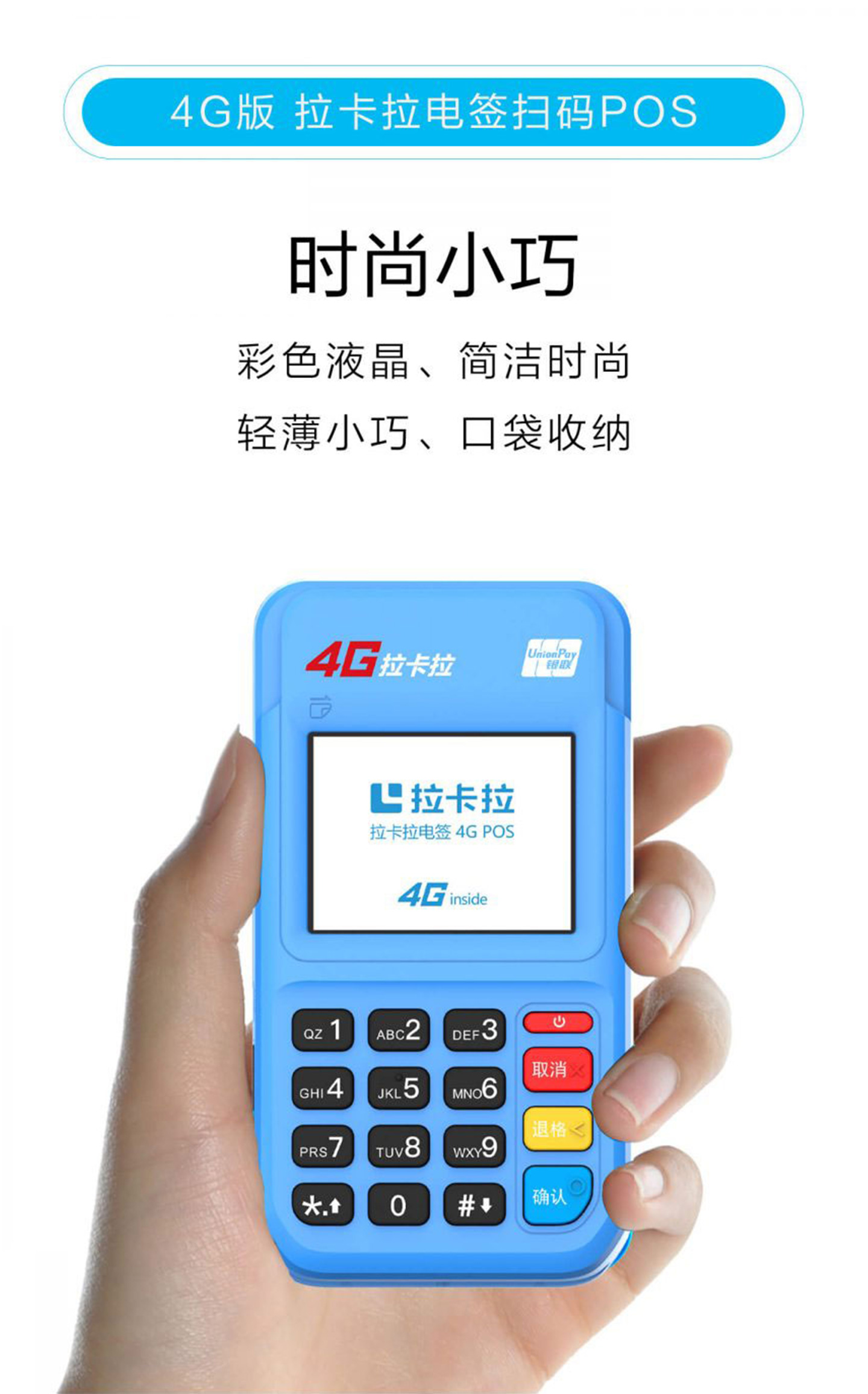 拉卡拉4G电签POS机机身小巧.jpg