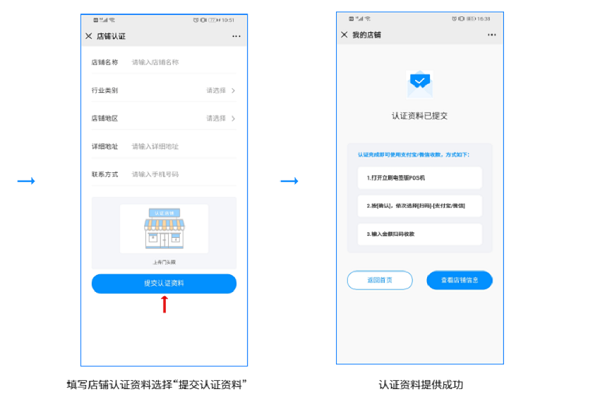 立刷电签POS机店铺认证流程2.png